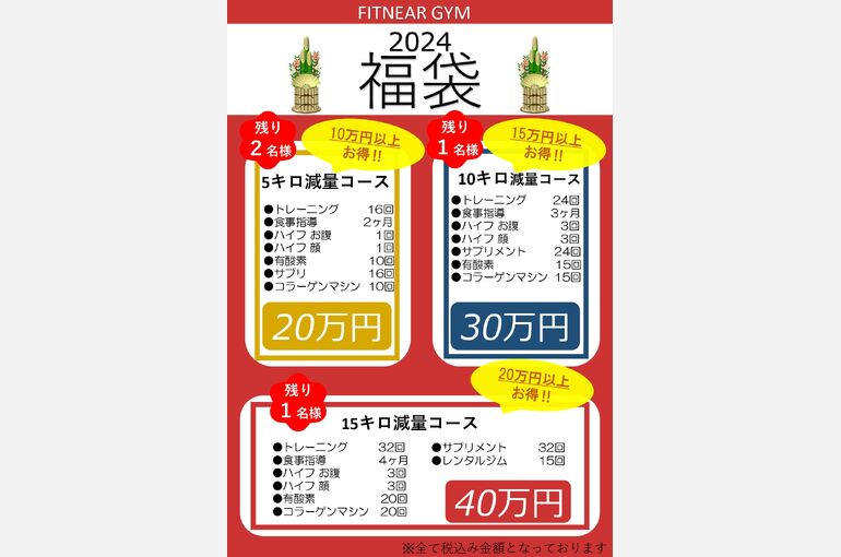 福袋2024　残り数_page-0001